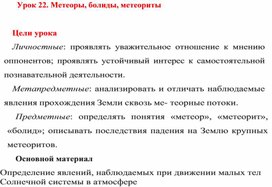 Обложка для материала урок по астрономии