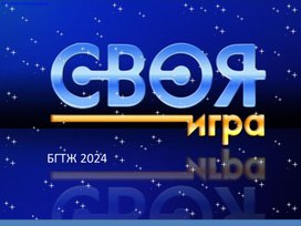 Обложка для материала БГТЖ