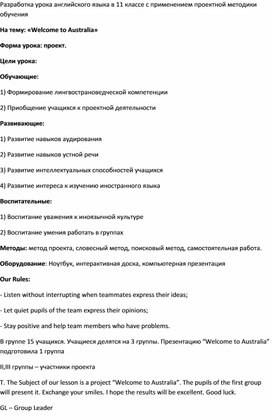 Разработка урока английского языка в 11 классе с применением проектной методики обучения