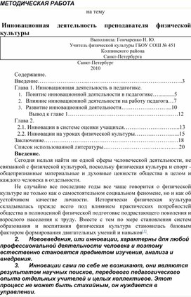 Инновационная деятельность преподавателя физической культуры