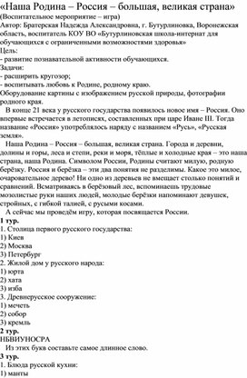 Обложка для материала "Наша Родина - Россия - большая и великая страна"