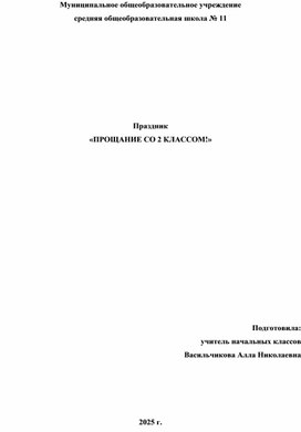 Обложка для материала Сценарий внеклассного мероприятия "8 МАРТА"