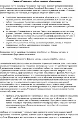 Статья: «Социальная работа в системе образования».