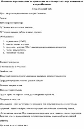 Обложка для материала Методические рекомендации по организации интеллектуальных игр