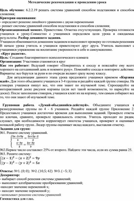 Обложка для материала 9.Методические рекомендации к проведению урока. Вариант 2