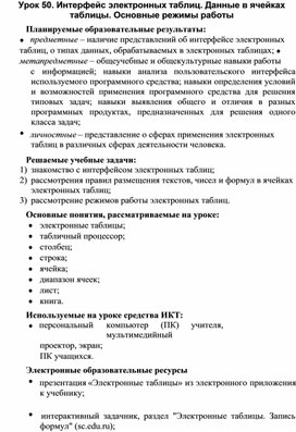 Обложка для материала Информатика_и_ИКТ._9кл._Урок№50