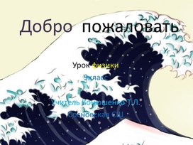 Обложка для материала Волновые движения