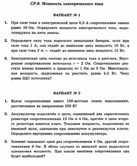 Обложка для материала самостоятельная  работа по физике для 11 классов