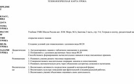 Обложка для материала Технологическая карта урока "Деление вида 80:20"