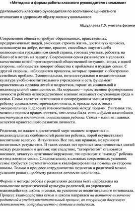 Контрольная работа по теме Методики социально-педагогической работы с семьей