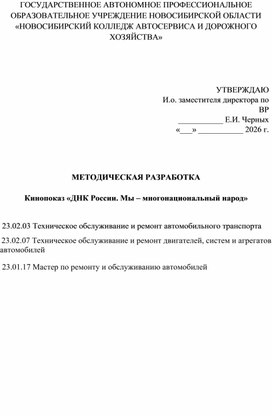 Обложка для материала Кинопоказ «ДНК России. Мы – многонациональный народ»