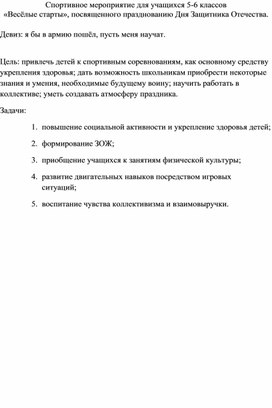 Спортивно-игровая программа к Дню защитника Отечества "Растём патриотами России!"