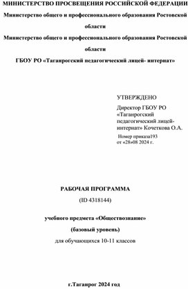 Обложка для материала Программа по обществознанию 10-11 класс
