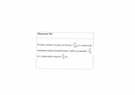 План – конспект урока по учебнику «Алгебра» 8 класс  Авторы: Ш.А. Алимов, Ю.М.Колягин  Тема урока: Квадратные корни. Арифметический квадратный корень.