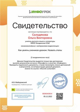 Обложка для материала Свидетельство "Как увлечь учеников уроком: назвать этапы"