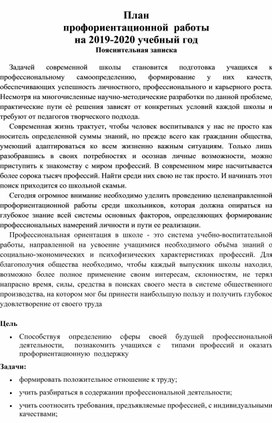 Обложка для материала профориентационной  работы