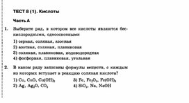 Обложка для материала Тесты по химии для 8 классов