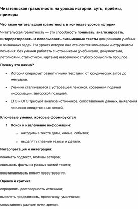 Обложка для материала Читательская грамотность на уроках истории: суть, приёмы, примеры