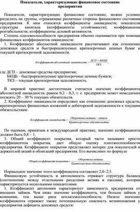 Обложка для материала Показатели, характеризующие финансовое состояние предприятия