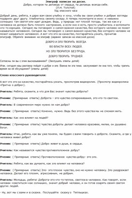 Классный час "Нужна ли в мире доброта?" (5 класс)