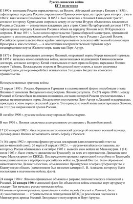 Обложка для материала Русско - японская война