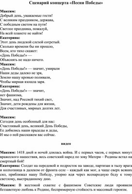 Обложка для материала сценарий патриотического мероприятия "Песни Победы"