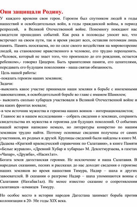 Исследовательская работа по краеведению "Они защищали Родину"