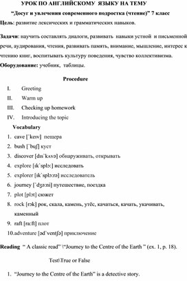 Обложка для материала Урок по английскому языку для 7 класса. Тема "Досуг и увлечения современного подростка (чтение)"