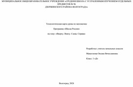 Обложка для материала Технологическая карта урока математики "Вверху. Внизу. Слева. Справа." 1 класс , программа: "Школа России"