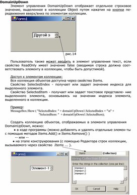 Обложка для материала DomainUpDown