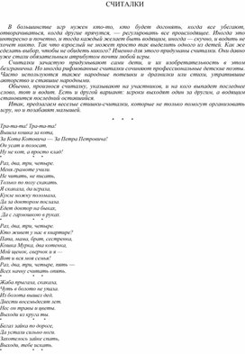 Обложка для материала СЧИТАЛКИ