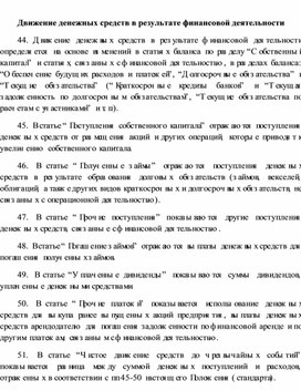 Обложка для материала Движение денежных средств в результате финансовой деятельности