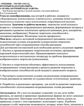 "Формирование художественно-эстетического развития детей младшего дошкольного возраста через использование нетрадиционной техники рисования"