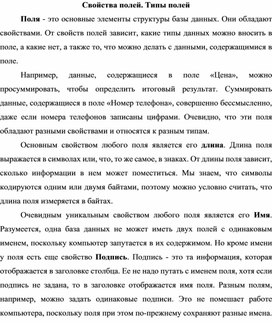 Обложка для материала Свойства полей. Типы полей