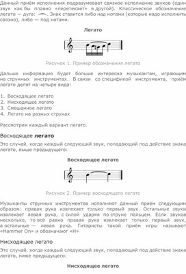 Обложка для материала Урок: Легато