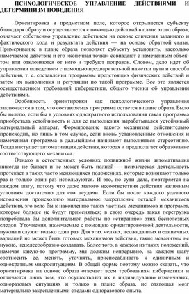 Обложка для материала ПСИХОЛОГИЧЕСКОЕ УПРАВЛЕНИЕ ДЕЙСТВИЯМИ И ДЕТЕРМИНИЗМ ПОВЕДЕНИЯ