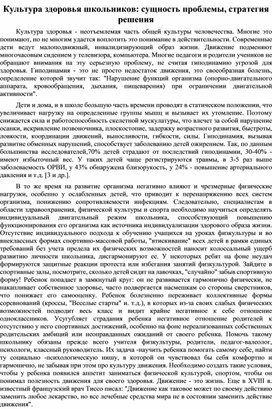 Культура здоровья школьников: сущность проблемы, стратегия решения