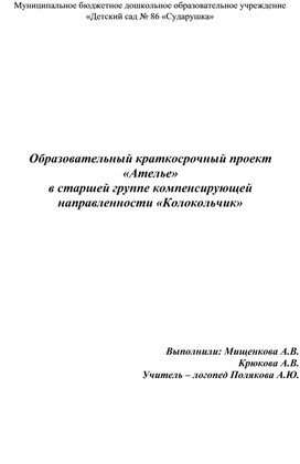 Образовательный краткосрочный проект «Ателье»