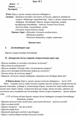 Тема: Борз а, цунах лаьцна халкъан дийцарш а.