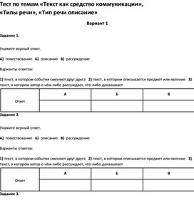Обложка для материала Тест по темам по русскому языку