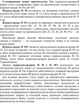 Обложка для материала Суммирование затрат производства