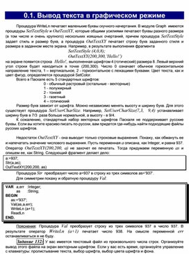 Обложка для материала Вывод текста в графическом режиме