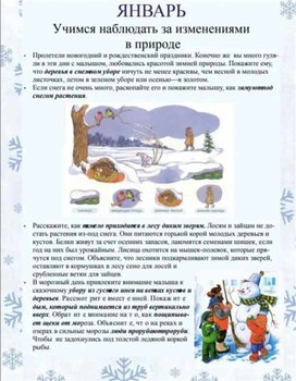 Обложка для материала Консультация для родителей на тему:"Зима".
