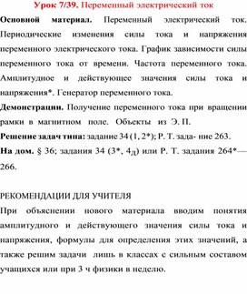 Обложка для материала урок по физике 9 класс