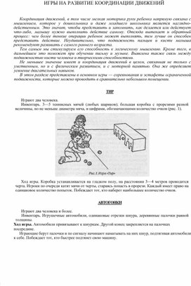 Обложка для материала ИГРЫ НА РАЗВИТИЕ КООРДИНАЦИИ ДВИЖЕНИЙ