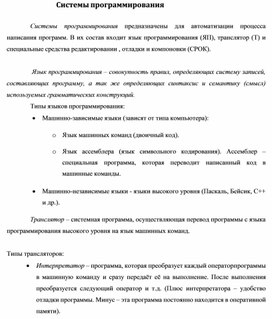 Обложка для материала Системы программирования