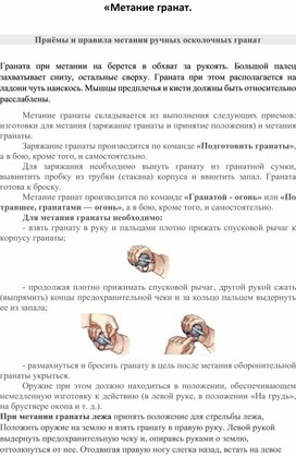 Обложка для материала "Метание ручных осколочных гранат"