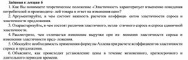 Задания к лекции 6