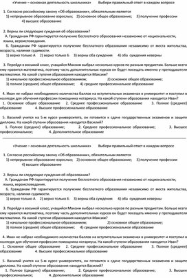 Дидактическая карточка по обществознанию в 6 классе по теме "Учение - основная деятельность школьника"