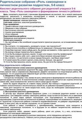 Роль самооценки в личностном развитии подростка родительское собрание 6 класс презентация